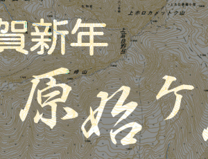 2012年度冬メイン計画